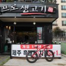 김프로고기집