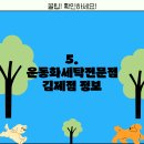 운동화세탁 김제점 이미지