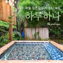하루하나(HARUHANA) 이미지