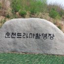 드라마촬영장 이미지