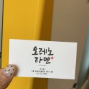 현대카라인 | 국립현대미술관 근처맛집 미슐랭 오레노라멘 안국 후기