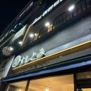 인천/부평구/산곡역맛집 : 스시토미 | 회초밥, 스시