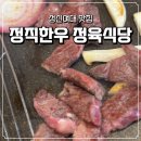성신여대 맛집 고기집 돈암동 소고기 정직한우 정육식당