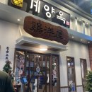 계양옥 계산본점 이미지