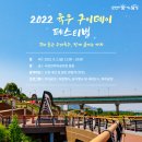 구이데이