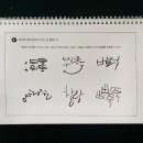 캘리그라피 공예 이미지