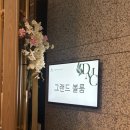 그랜드웨딩 | DMC타워웨딩 그랜드볼룸홀 홀 내부 후기