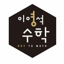 이영석수학학원