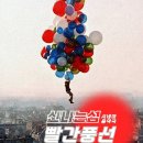 시네마 음악극 「빨간풍선」 네이버블로그