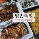 대구 서구 족발 맛집 일촌족발 일촌세트C 후기