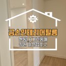 풀애 | 마산 합포구 인테리어필름으로 LH그린품애가 포근하게 변신