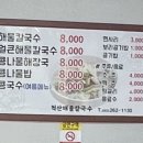 척산칼국수 이미지