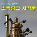 스팀펑크 steampunk -1- 이미지