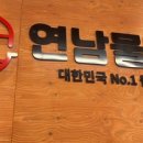 연남물갈비 세종반곡점 이미지