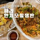 해리한치모밀쟁반 이미지