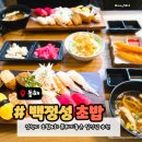 백정성초밥 이미지