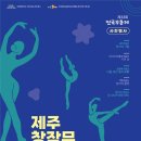 제33회 전국무용제 이미지