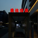 미림전기