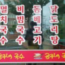 공주네국수