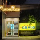 스테이 쉼 발산 이미지