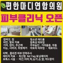 편한마디연합의원 이미지