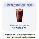 달성카서비스 | ​☕ [오늘 단 2시간] 메가커피 x 카카오페이 '카삼페 0원 딜' 이벤트 총정리