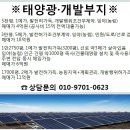 태양광개발부지.동두천,춘천,충주,영덕 _ 4~14억 이미지