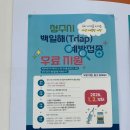 앞마당오락실 | [청주 아기랑] 6개월 아기 예방접종 후기: 청주시 흥덕보건소 방문기 (주차, 순서, 준비물 총정리)