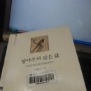 전재교 | 알아주알아주지 않는 삶/조선조 후기 傳과 記事모음집/전재교 편역