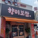오산맛집) 오산역 오산시내 보쌈 맛집 추천 &#34;골목집향미보쌈&#34;
