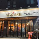 삼도숙성회동탄 이미지