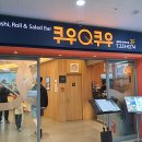 이마트24 울산범서점 | 2025년 4월 쿠우쿠우 신메뉴 내돈내산 솔직 후기