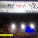 The 소문난통닭 이미지