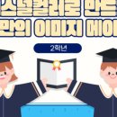 나를 완성하는 이미지 메이킹&퍼스널 컬러 이미지