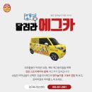 달려라카써비스