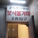 온누리보석사우나 - 914 | 온누리보석사우나