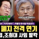 ☹법원 행정처 폐지 전격 연기, 이재명 최후 통첩에 조희대 초토화 이미지