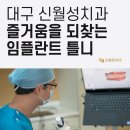 스마트치과의원 죽전점 이미지