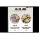함가네 김밥 이미지