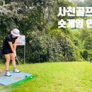 사천골프랜드 이미지