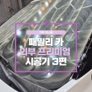 풍무동세차장