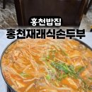 밑반찬 | 홍천밥집 홍천재래식손두부 두부전골 메뉴 밑반찬 후기