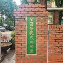오금현대백조아파트 | 송파구 재건축 아파트 4탄, 오금현대아파트 임장 후기