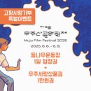 신청산골식당 | 2025 무주산골영화제 꿀팁 티켓 예매 고향사랑기부제