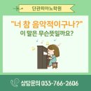 초록음악학원 이미지
