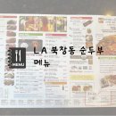북창동순두부 이미지