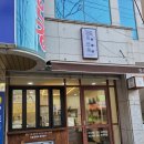 [폐업]옥산옥_경산 옥산동 빵집 추천/경산 베이커리/산도 맛집