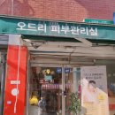 잠실새내 네이쳐오드리피부샵 관리 후기