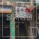 프로현대공업사 | 을지로카페 을지정밀ㅣ쇠 냄새 나는 날것 그대로의 감성과 루프탑의 낭만