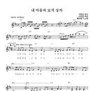 해바라기 - 내 마음의 보석상자(Bm)[MR]+악보 이미지